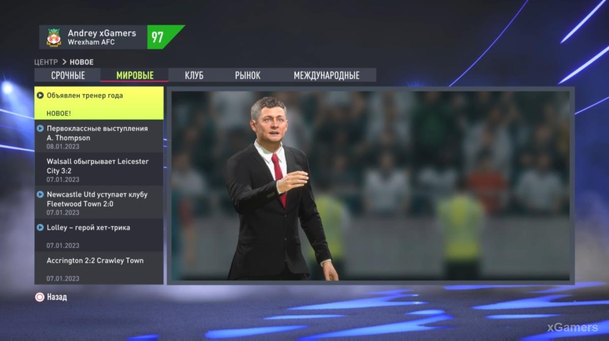 FIFA 22: Прохождение карьеры за Wrexham AFC – сезон 2022-2023