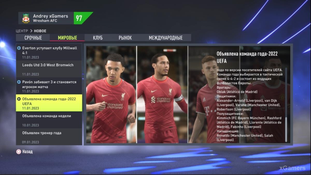 FIFA 22: Прохождение карьеры за Wrexham AFC – сезон 2022-2023