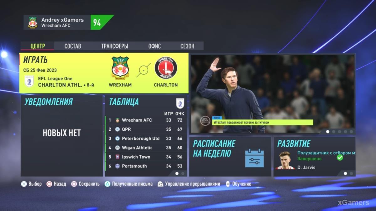 FIFA 22: Прохождение карьеры за Wrexham AFC – сезон 2022-2023