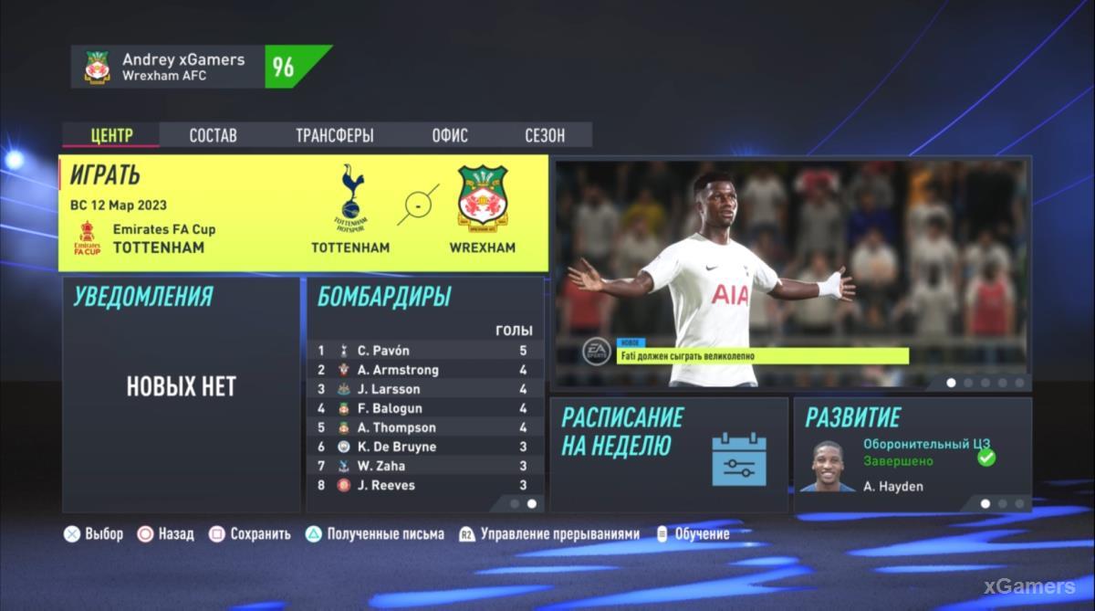 FIFA 22: Прохождение карьеры за Wrexham AFC – сезон 2022-2023