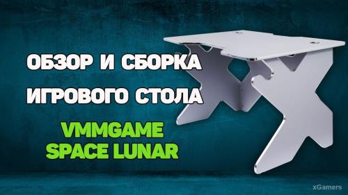 Сборка и обзор игрового стола VMMGAME SPACE LUNAR | Производство | Упаковка и комплект 