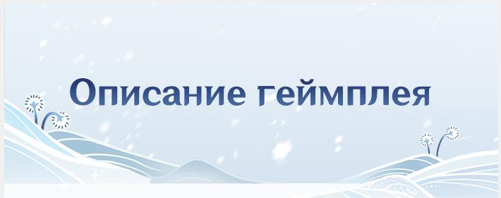 Genshin Impact – событие «Белая пыль и снежная тень»