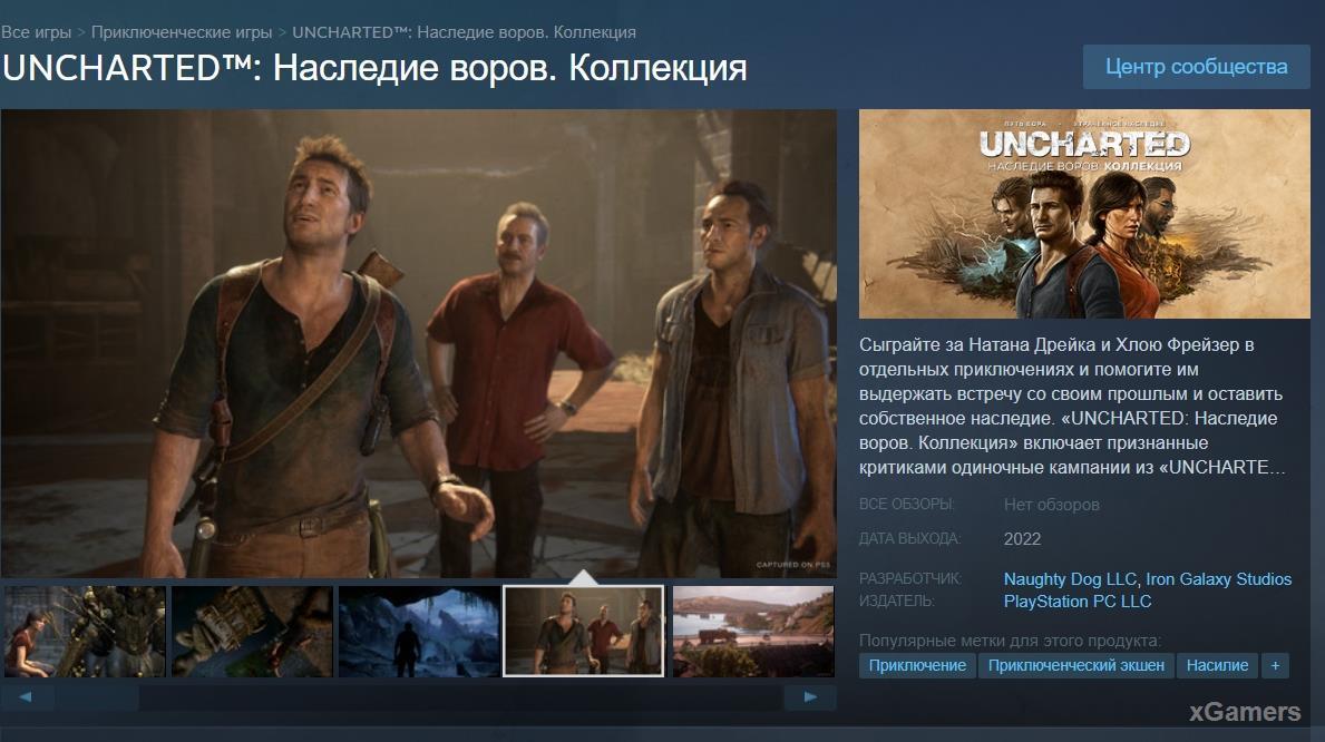 Коллекция «Uncharted: Наследие воров» уже в Steam