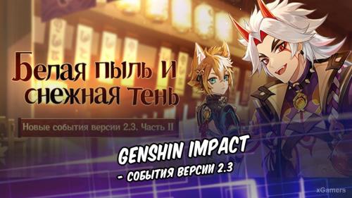 Genshin Impact – события версии 2.3 | Молитва «Пиршество они» | Молитва «Воплощение божества» | Небесный Бык