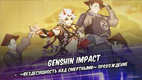 Genshin Impact – особенности прохождения квеста Аратаки Итто
