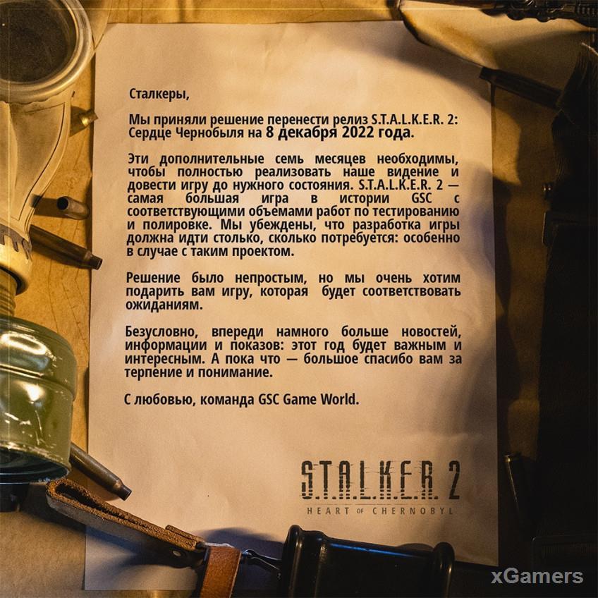 Релиз S.T.A.L.K.E.R. 2 перенесли на конец 2022 года