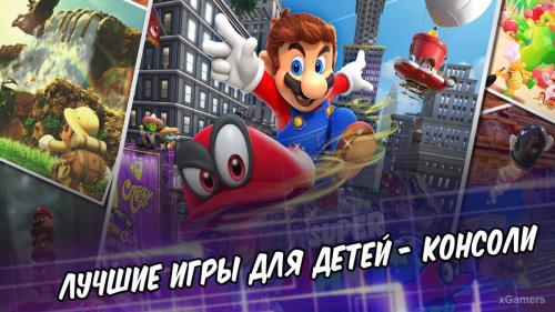 Лучшие игры для детей - консолей Xbox, PlayStation и Nintendo Switch