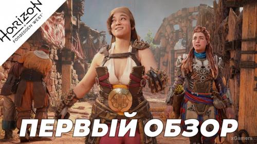 Много нового геймплея Horizon Forbidden West