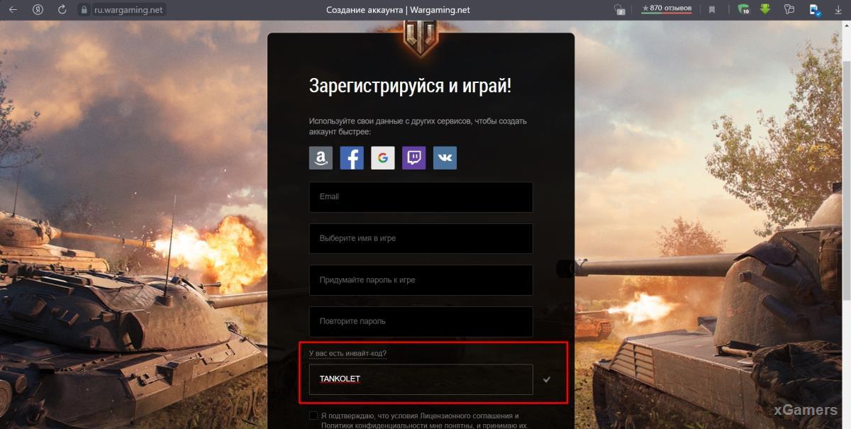 Как активировать промокод World of Tanks