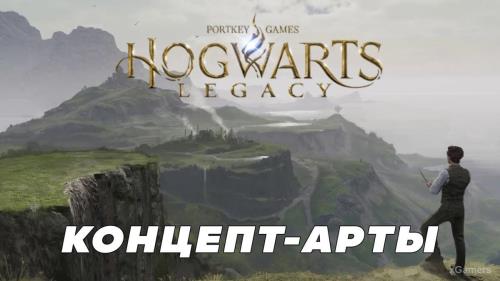 Концепт-арты Hogwarts Legacy: мир, персонажи и загадки