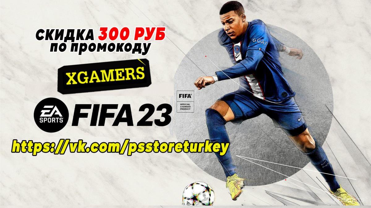 Как купить FIFA 23 на PS