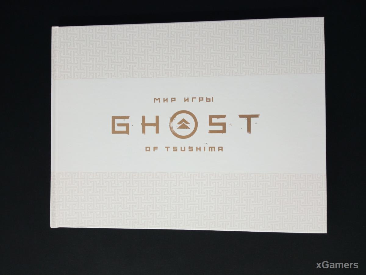 Обзор артбука Мир игры Ghost of Tsushima