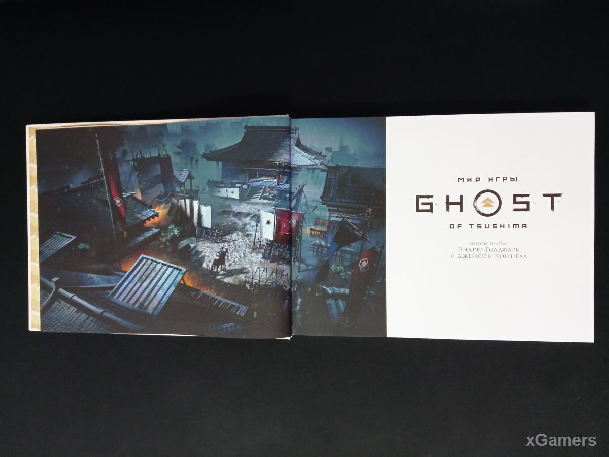 Обзор артбука Мир игры Ghost of Tsushima
