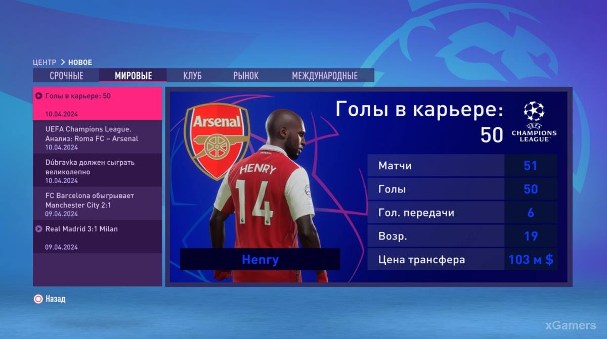 FIFA 23 Интересный сюжет Карьеры за игрока Тьерри Анри