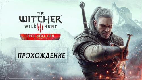 Прохождение nextgen-версии The Witcher 3 (Ведьмак 3) на Sony PlayStation 5