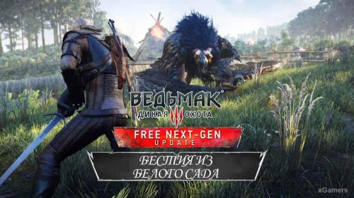 Прохождение задания - "Бестия из Белого Сада" next-gen версии The Witcher 3 (Ведьмак 3)