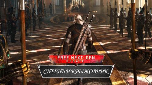 Прохождение задания - "Сирень и крыжовник" next-gen версии The Witcher 3 (Ведьмак 3)