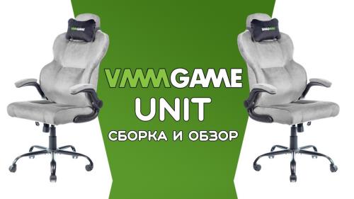 Сборка и обзор игрового кресла VMMGAME UNIT