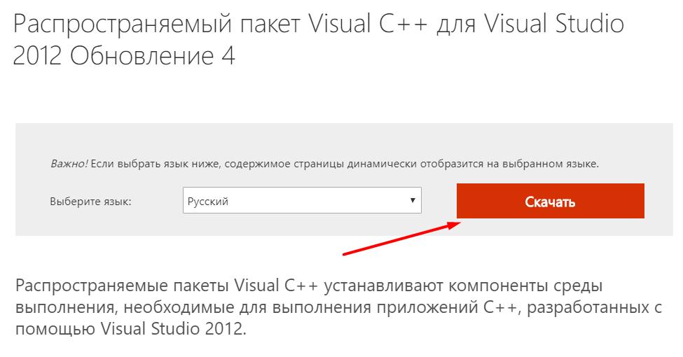 Скачивание пакета обновления Visual Studio C++