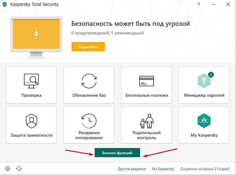 Проверка карантина Kaspersky Total Security