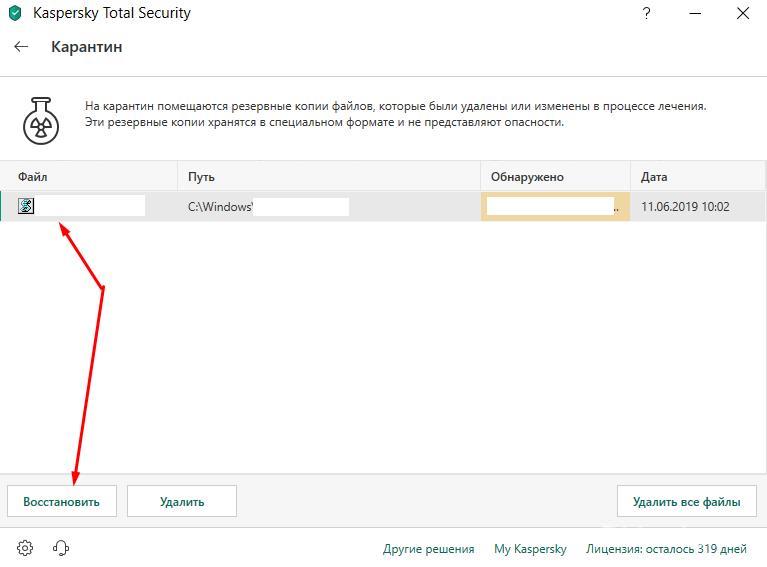 Восстановление файлов из Kaspersky Total Security