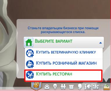Симс 4 покупка ресторана с помощью игрового меню 