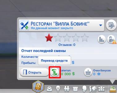 В дальнейшем перечислять средства на счет ресторана или выводить их в бюджет семьи можно в меню, ресторана которое открывается в нижнем правом углу