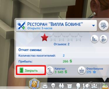 Закрыть ресторан нужно так же, как и при его открытии воспользовавшись меню ресторана