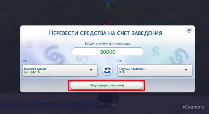 Вам будет предложено перевести средства для строительства магазина или облагораживание уже имеющегося участка