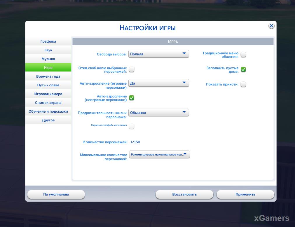 Настройки игры: «The Sims 4: Legacy Challenge»