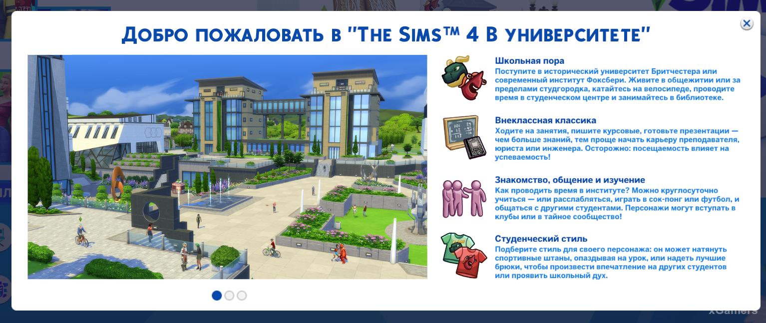 The Sims 4: Дополнение «В университете»