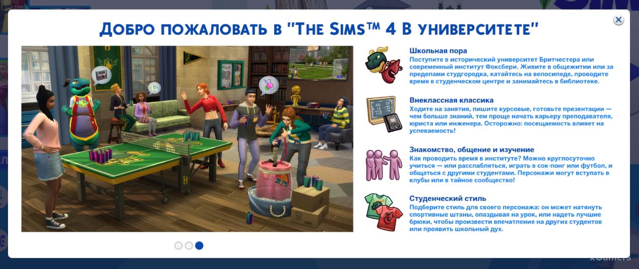 The Sims 4 Дополнение в Университете