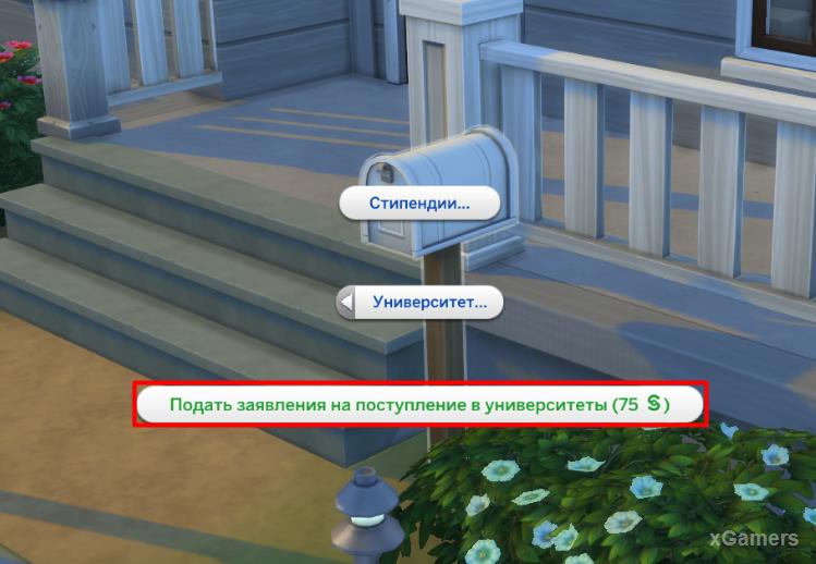 Подача заявления у Университет the Sims 4