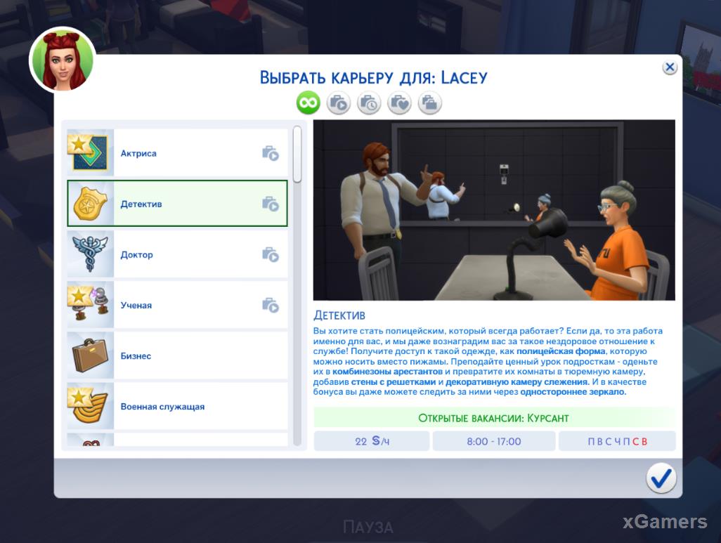 Выбор карьеры для Сима, например детектив: полицейский который всегда работает