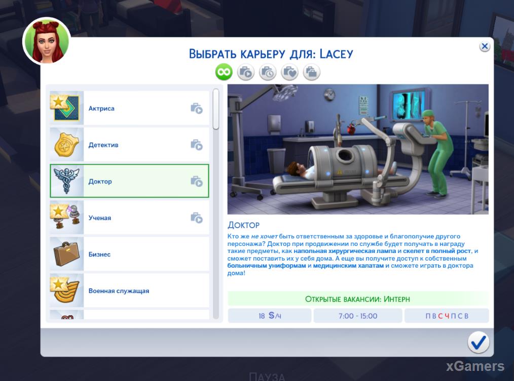 Карьера сима: Доктор - занимается диагностикой и лечения заболевании