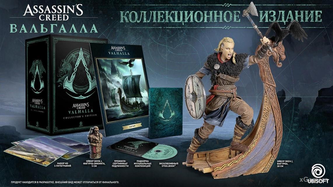 Assassins Creed: Вальгалла (Valhalla). Коллекционное издание