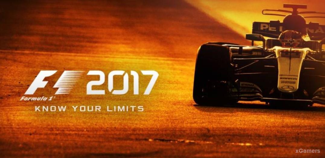 F1 2017