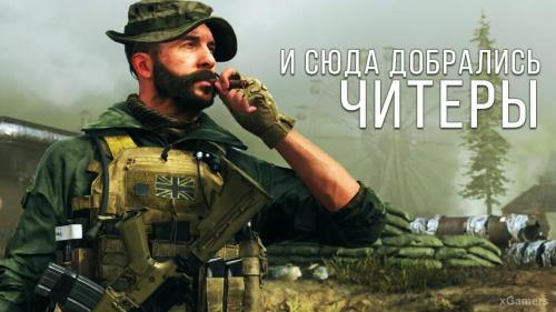 Читеры и противостояние в Call of Duty: Warzone | xGamers