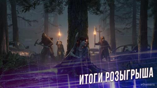 Итоги розыгрыша атрибутики по игре The Last of Us part 2 от XGAMERS.RU