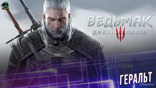 The Witcher 3: Геральт | Внешность | Шрамы | История