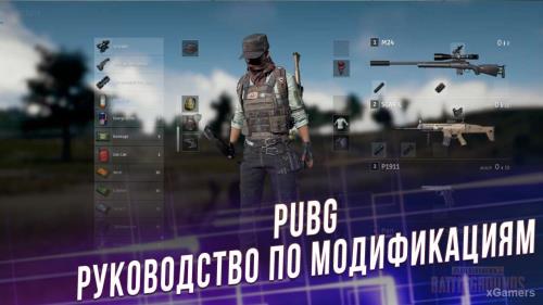 Руководство по модификациям в PUBG | Стволы | Ручки | Прицелы | Магазины | Экипировка | Шлемы