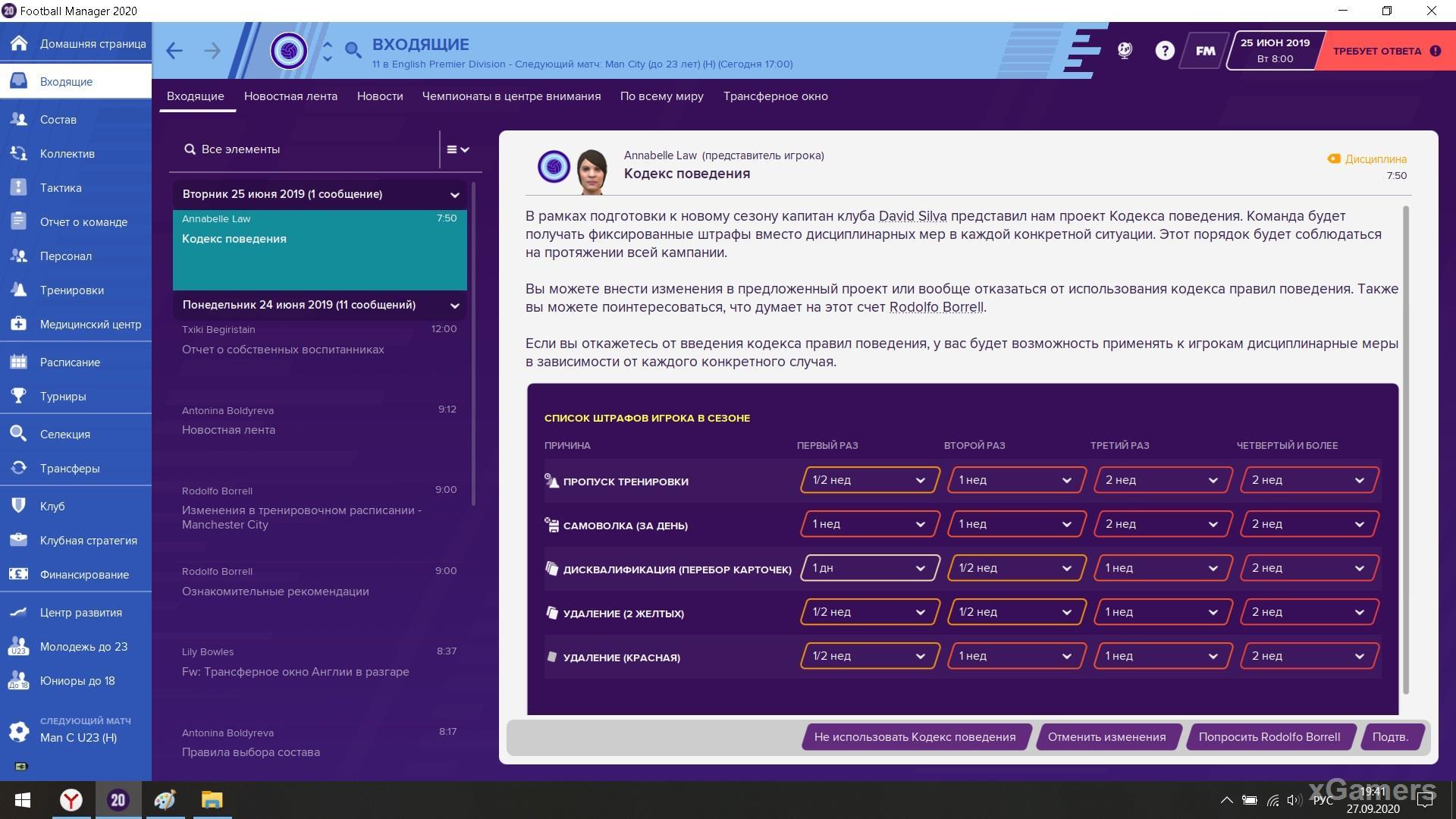 Кодекс поведения клуба - Football Manager 2020.