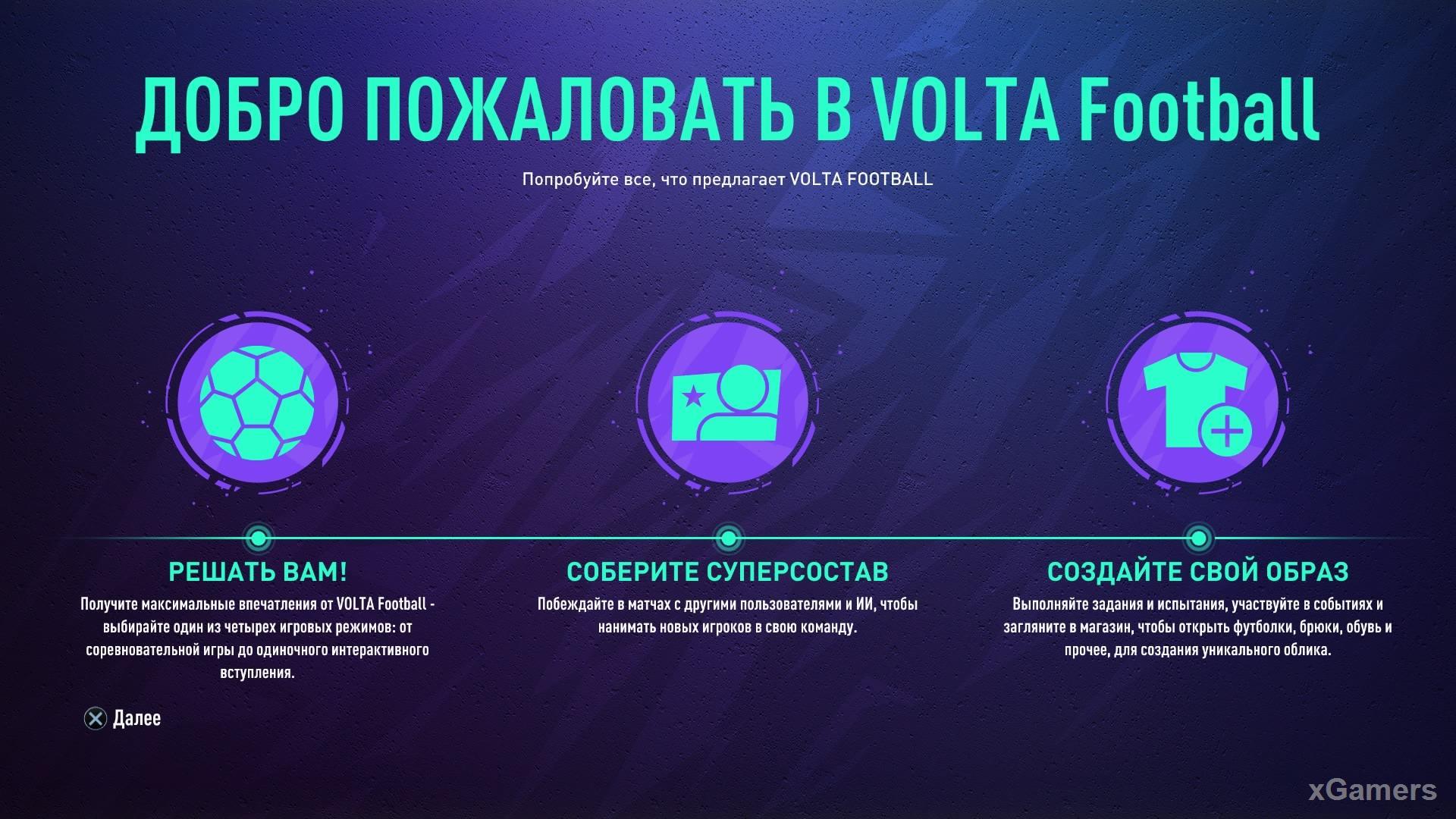 Краткий внутриигровой обзор режима Volta FIFA 21