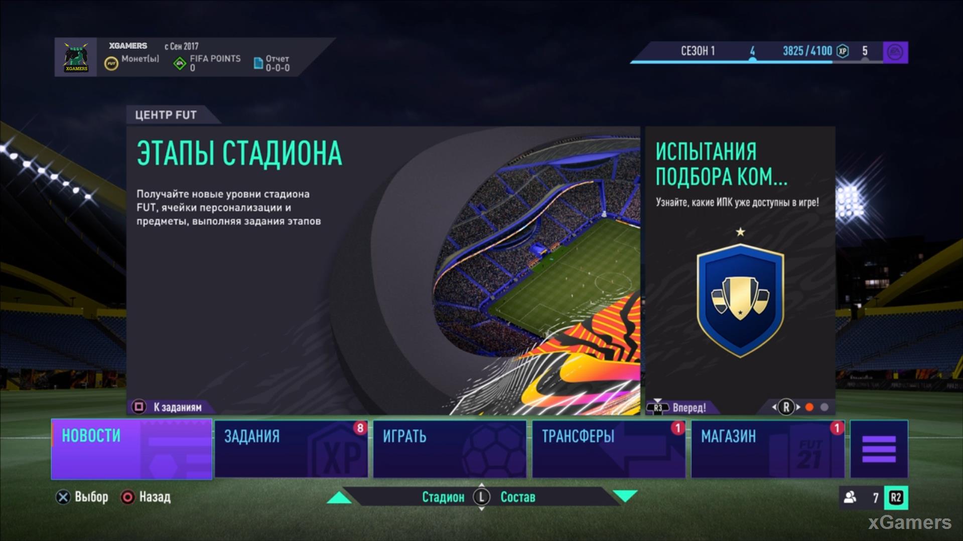 Меню режима FIFA Ultimate Team