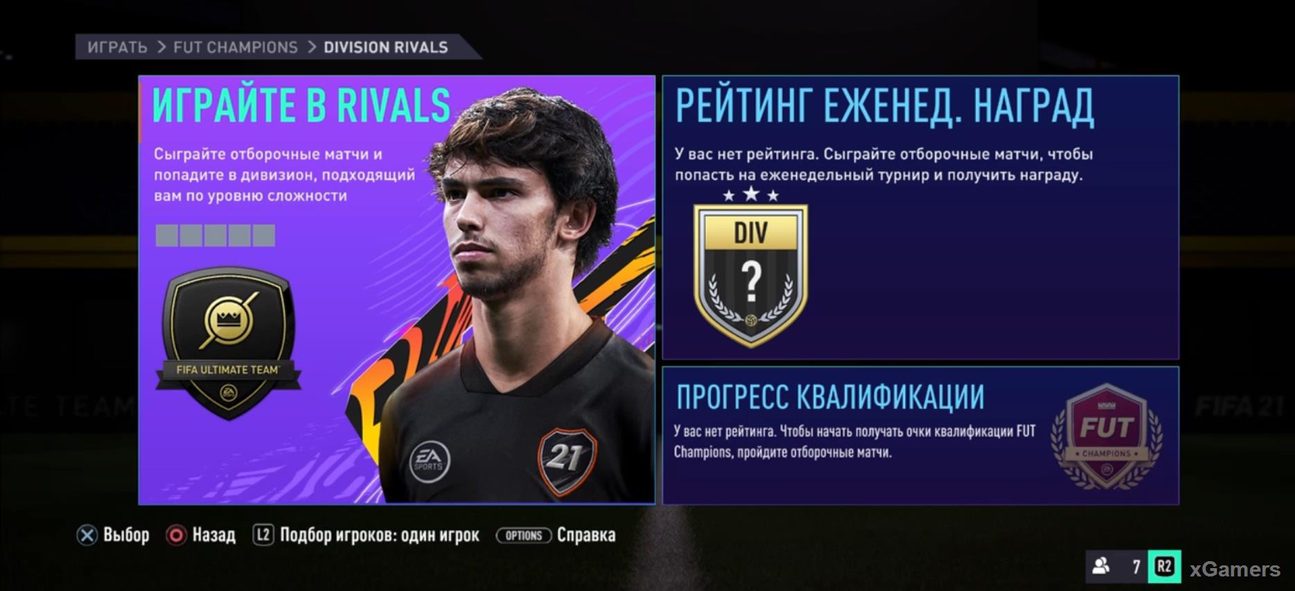 Меню режима FIFA Ultimate Team