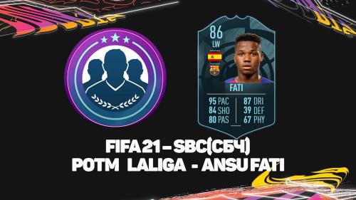 FIFA 21 – SBC/СБЧ на Ansu Fati | LaLiga | Испания | Эмуляция тактики