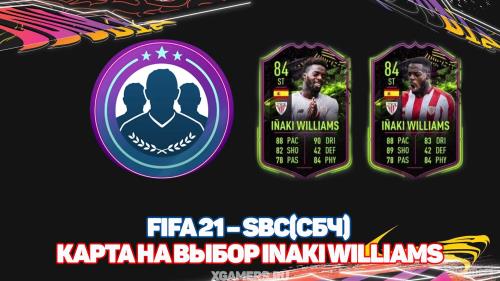 FIFA 21 – SBC/СБЧ  карта на выбор Inaki Williams | Пик Формы | Игра сборной