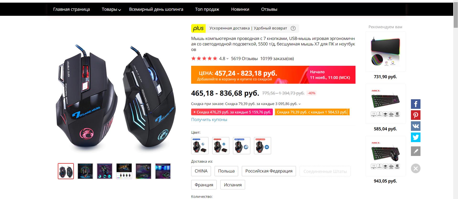 Страница продавца на Aliexpress мыши: iMice X7 Gaming