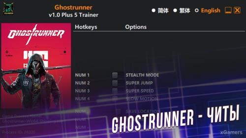 Ghostrunner – читы | Trainer | Интерфейс и функции