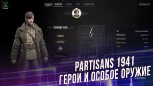 Тактическая игра Partisans 1941: Герои и Особое Оружие | xGamers